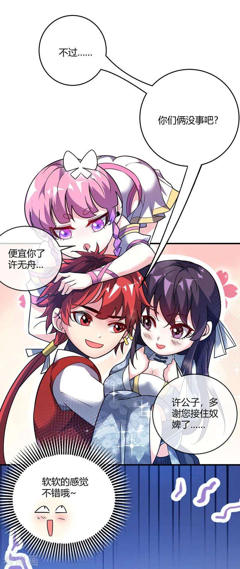 武映三千道75话 逃出生天