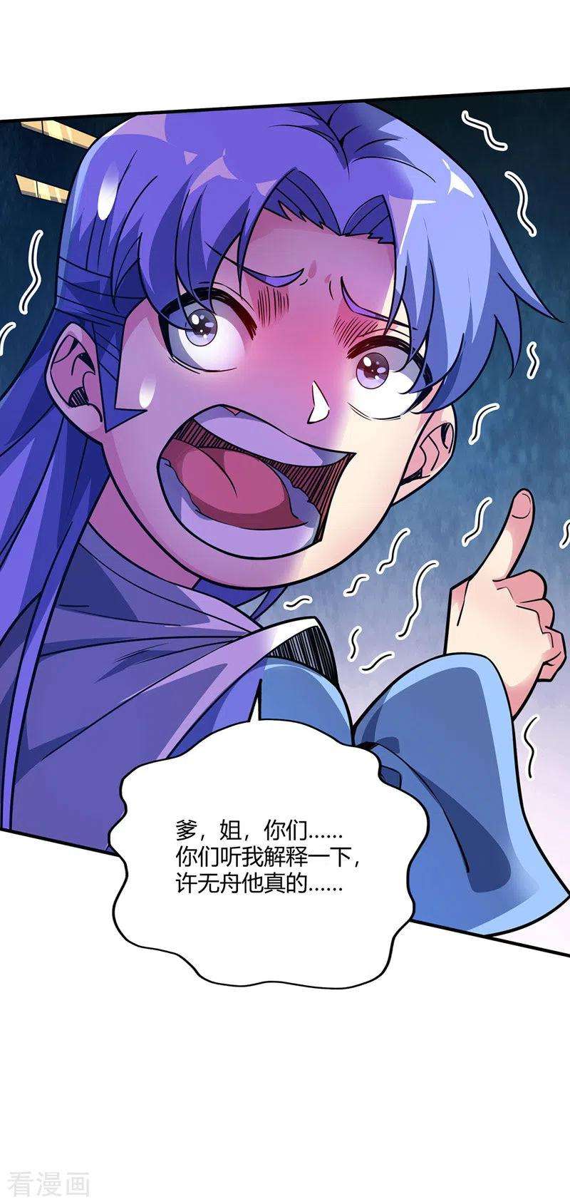 武映三千道77话 清理门户
