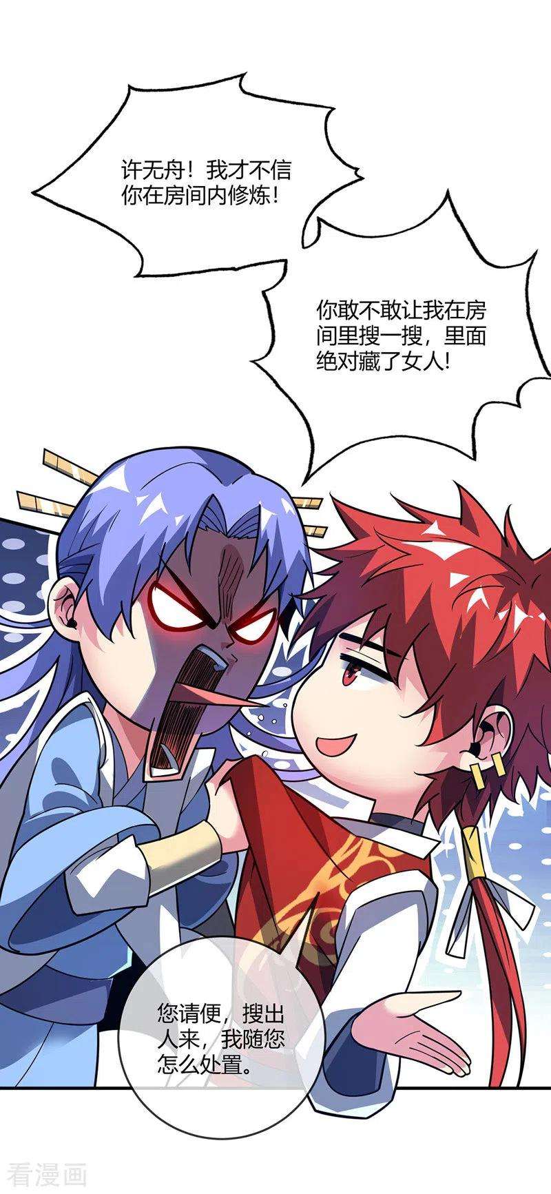 武映三千道77话 清理门户