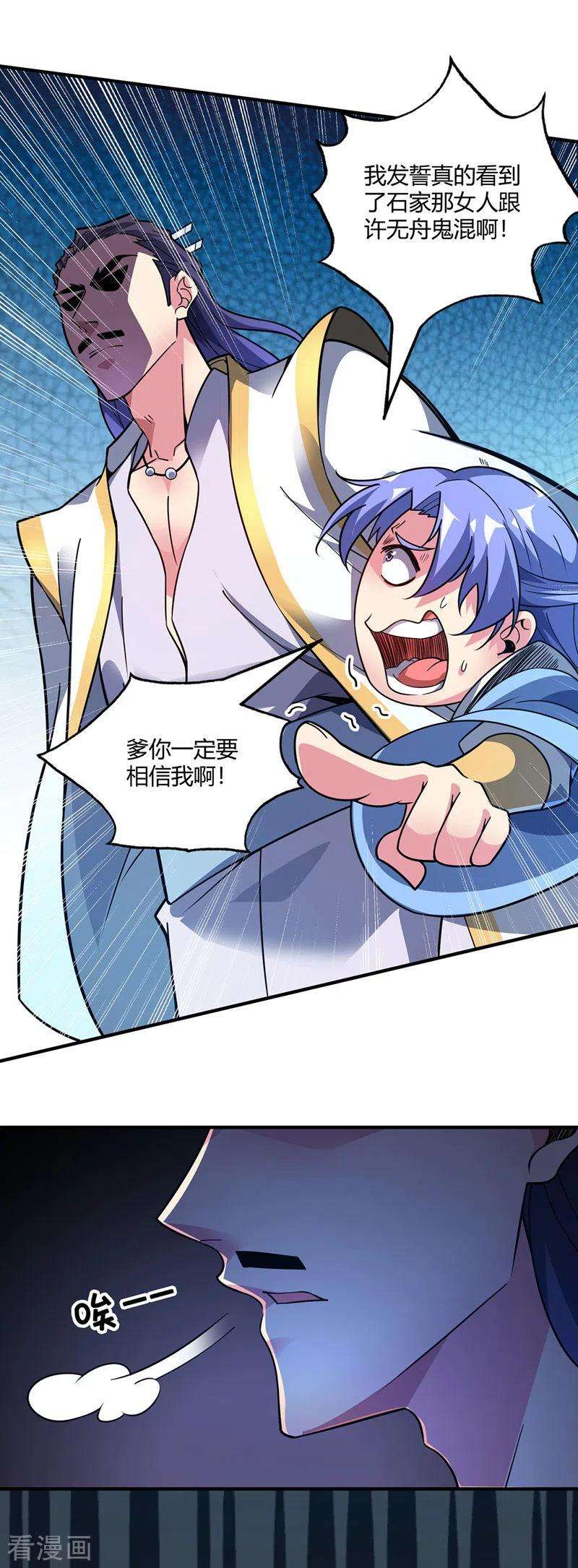 武映三千道77话 清理门户