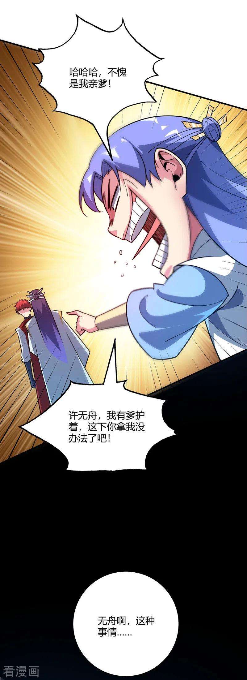 武映三千道77话 清理门户