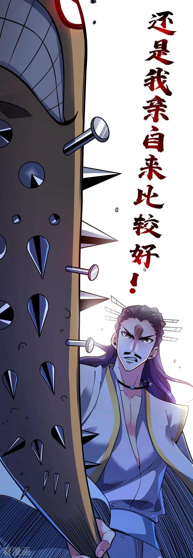 武映三千道77话 清理门户