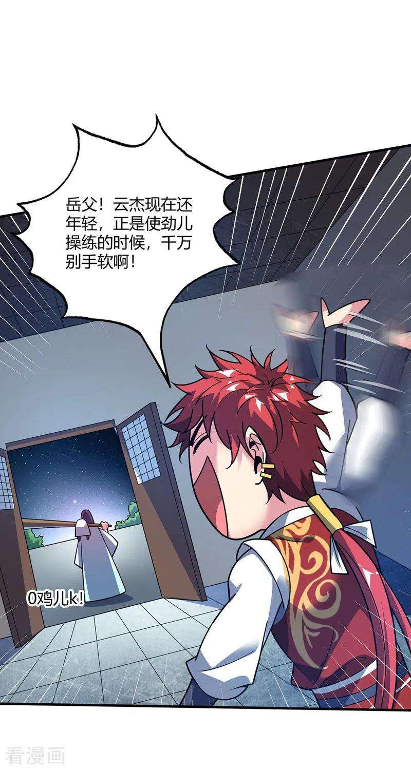 武映三千道77话 清理门户