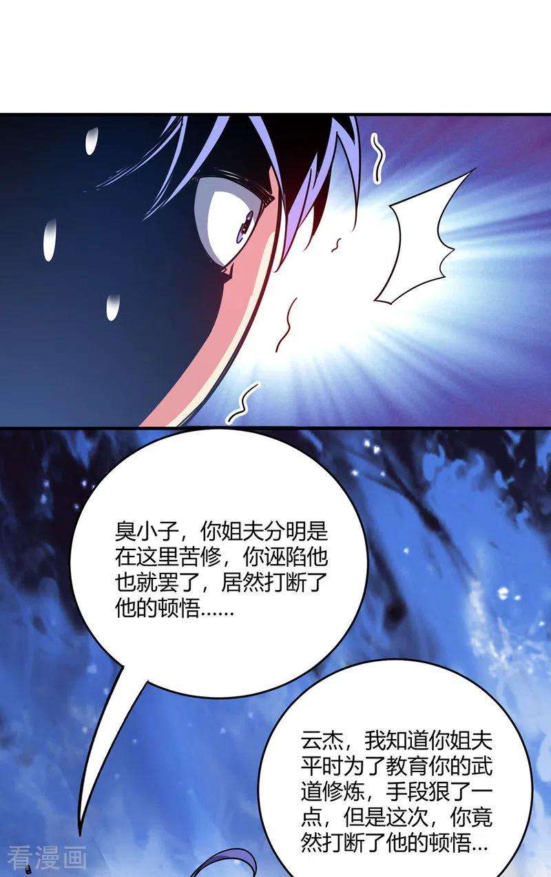 武映三千道77话 清理门户