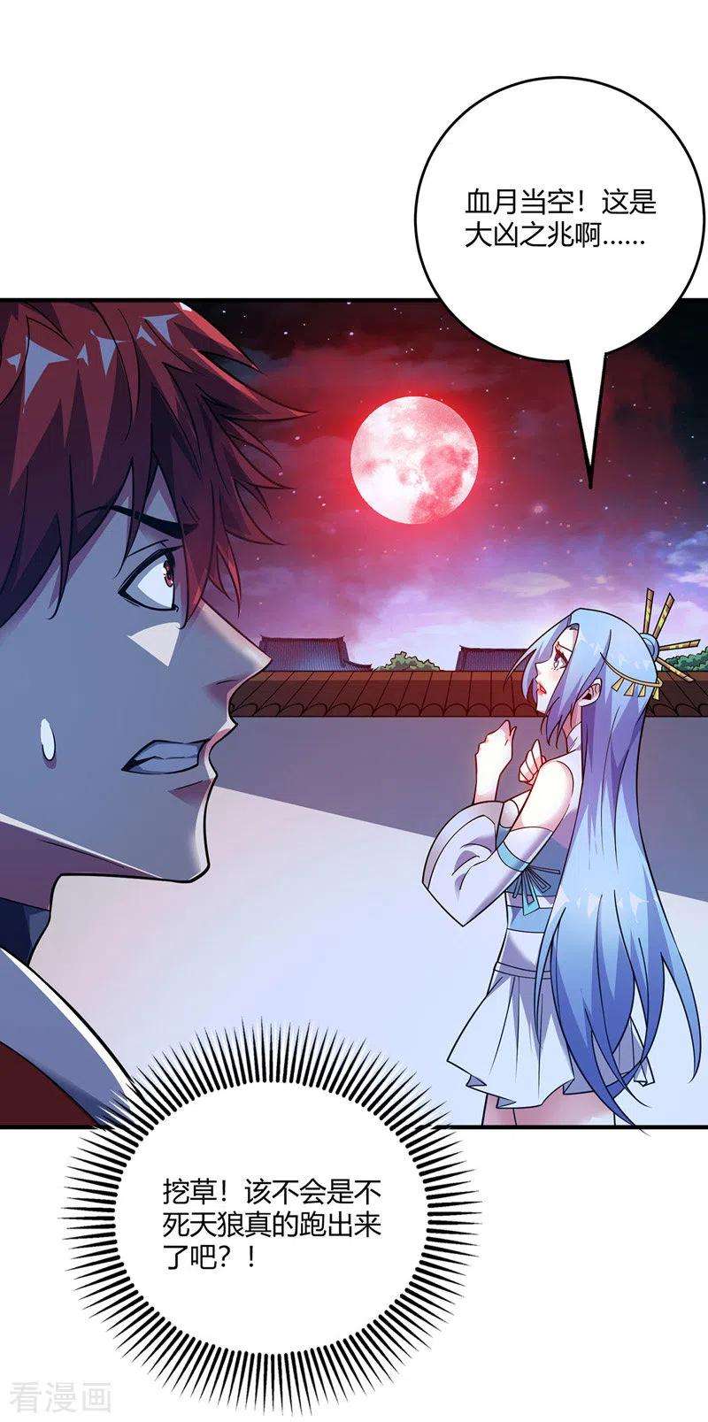 武映三千道78话 妖狼逃出