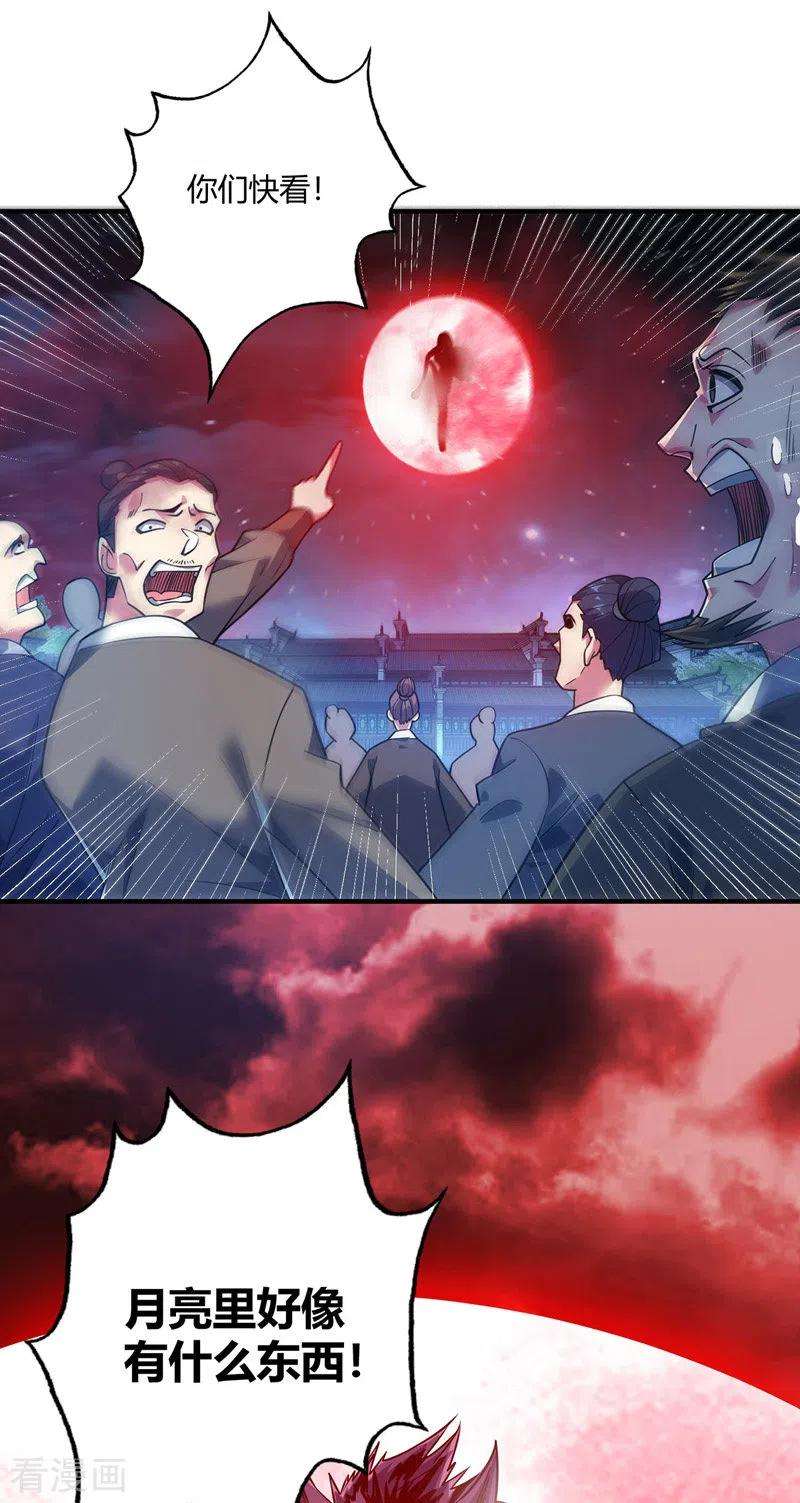 武映三千道78话 妖狼逃出