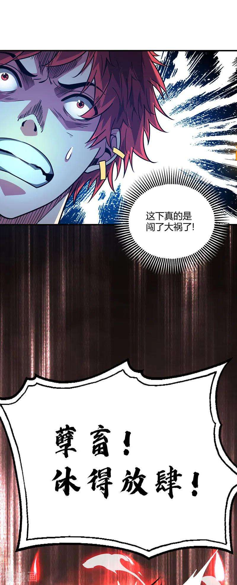 武映三千道78话 妖狼逃出