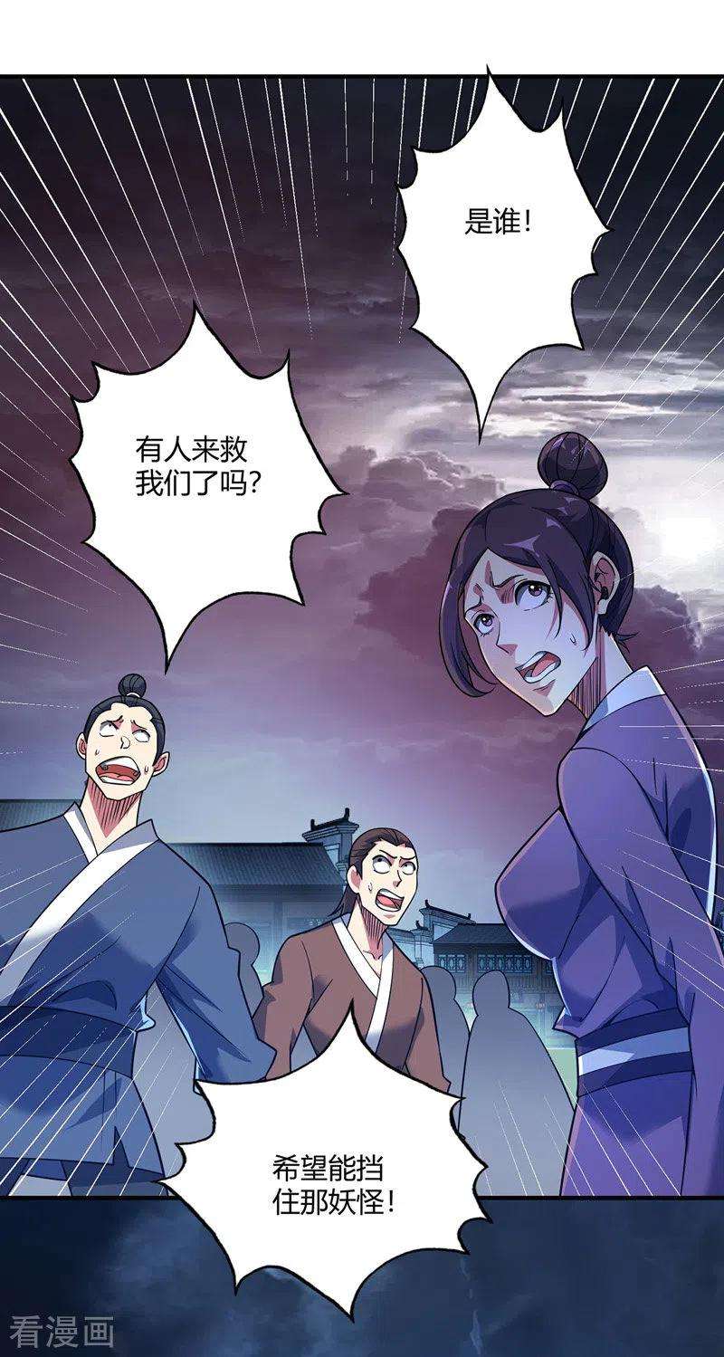 武映三千道78话 妖狼逃出