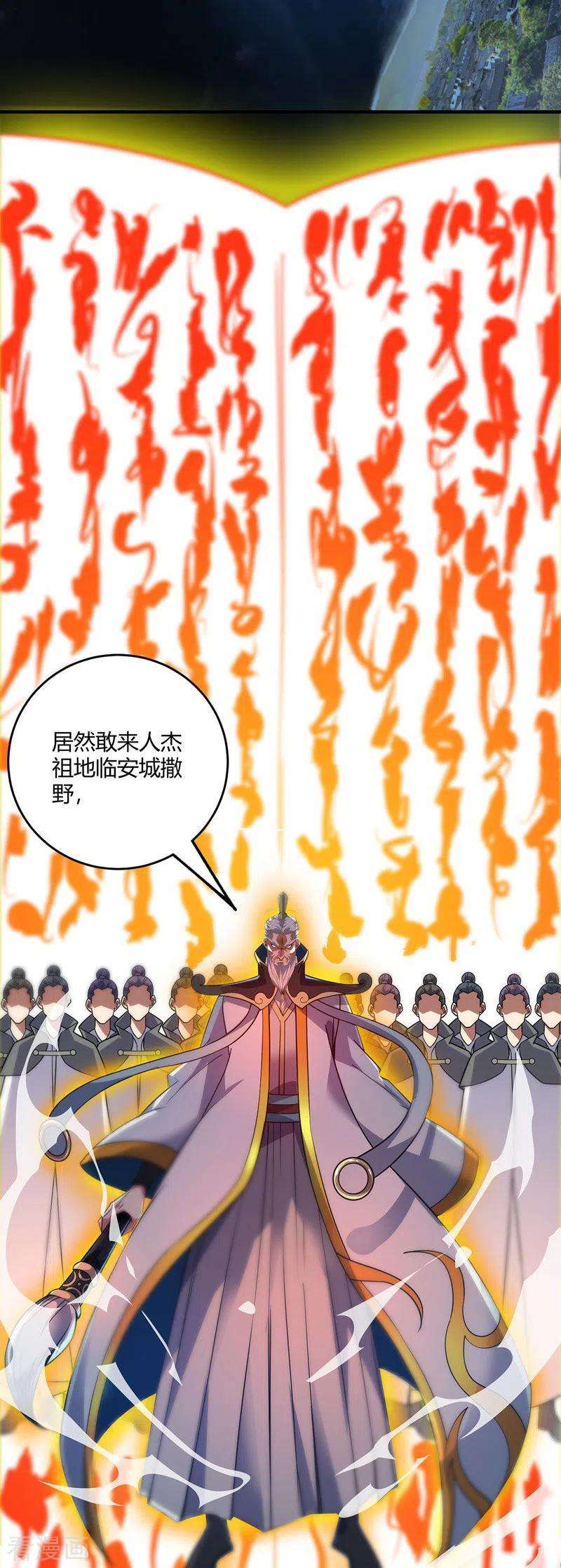 武映三千道78话 妖狼逃出