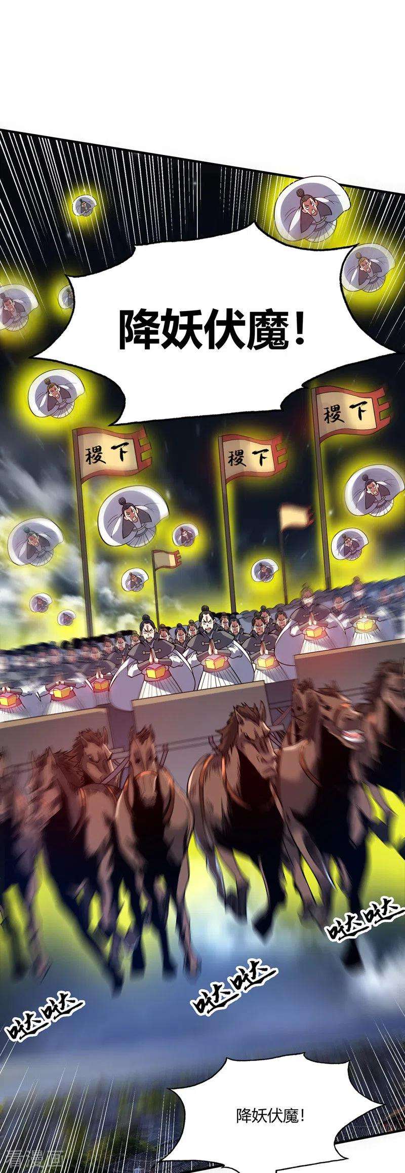 武映三千道79话 月不落，妖不灭