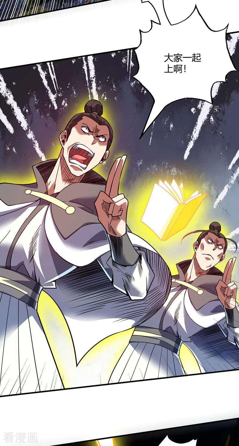 武映三千道79话 月不落，妖不灭