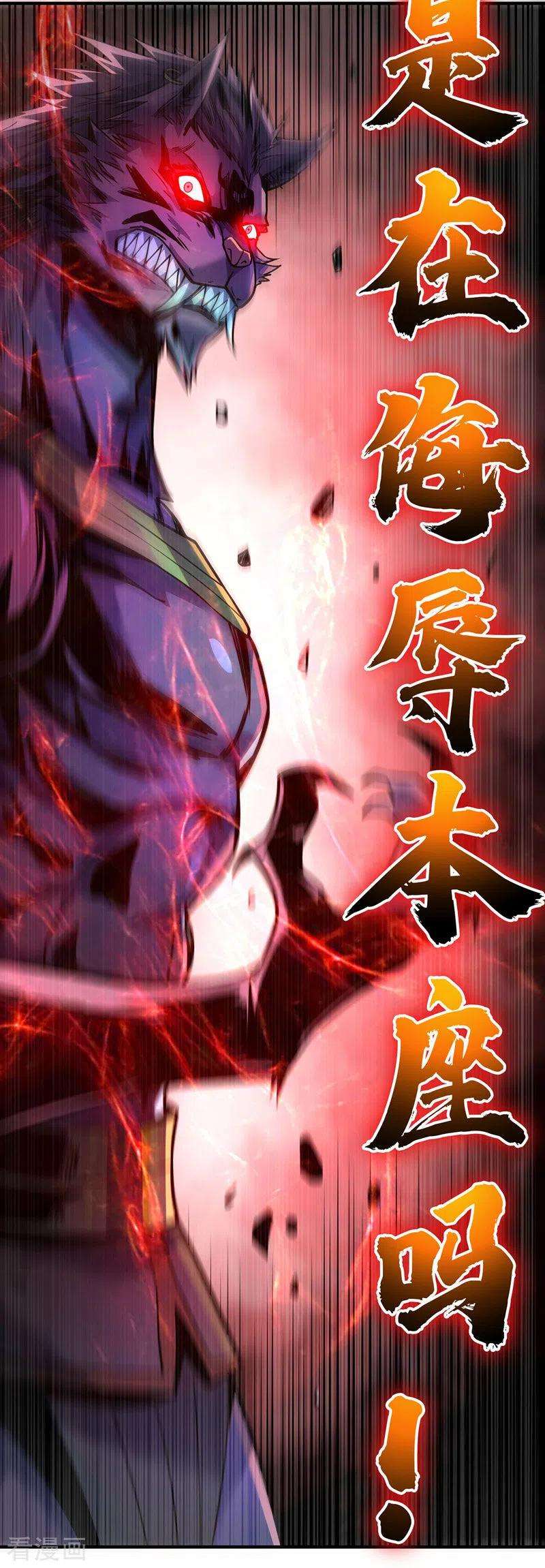 武映三千道79话 月不落，妖不灭