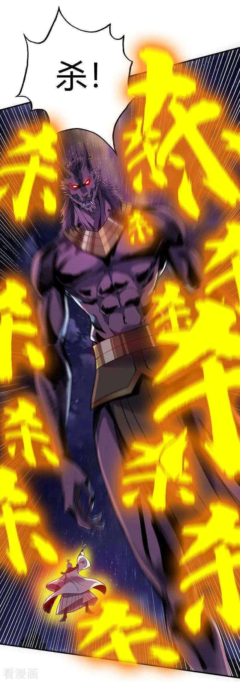 武映三千道79话 月不落，妖不灭