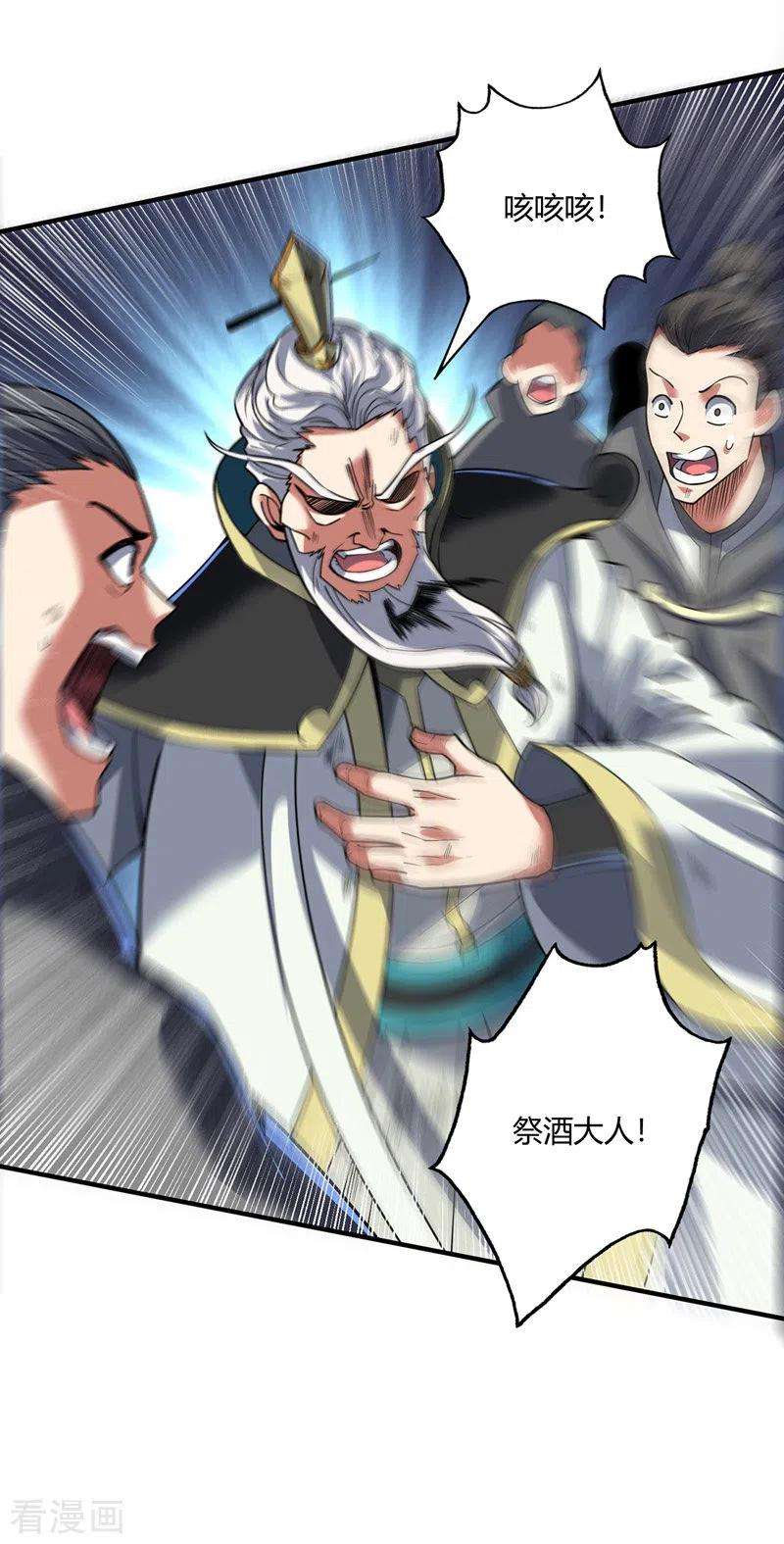 武映三千道80话 道意灭妖