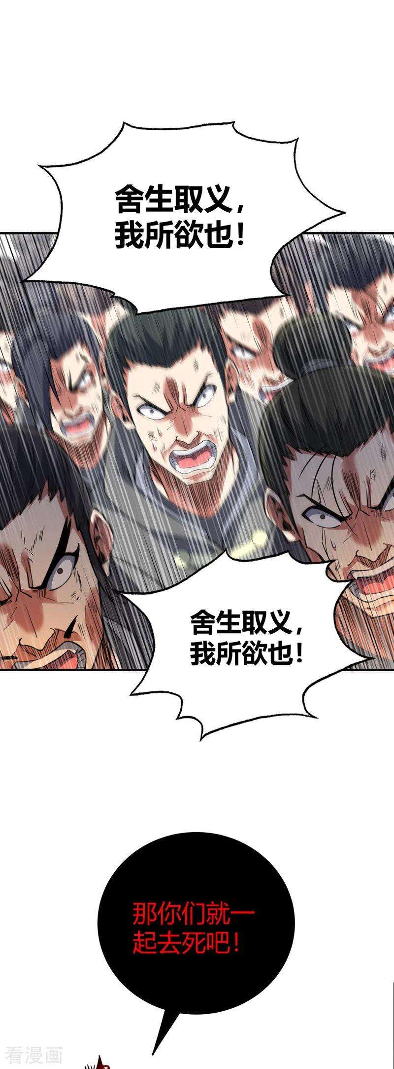 武映三千道80话 道意灭妖