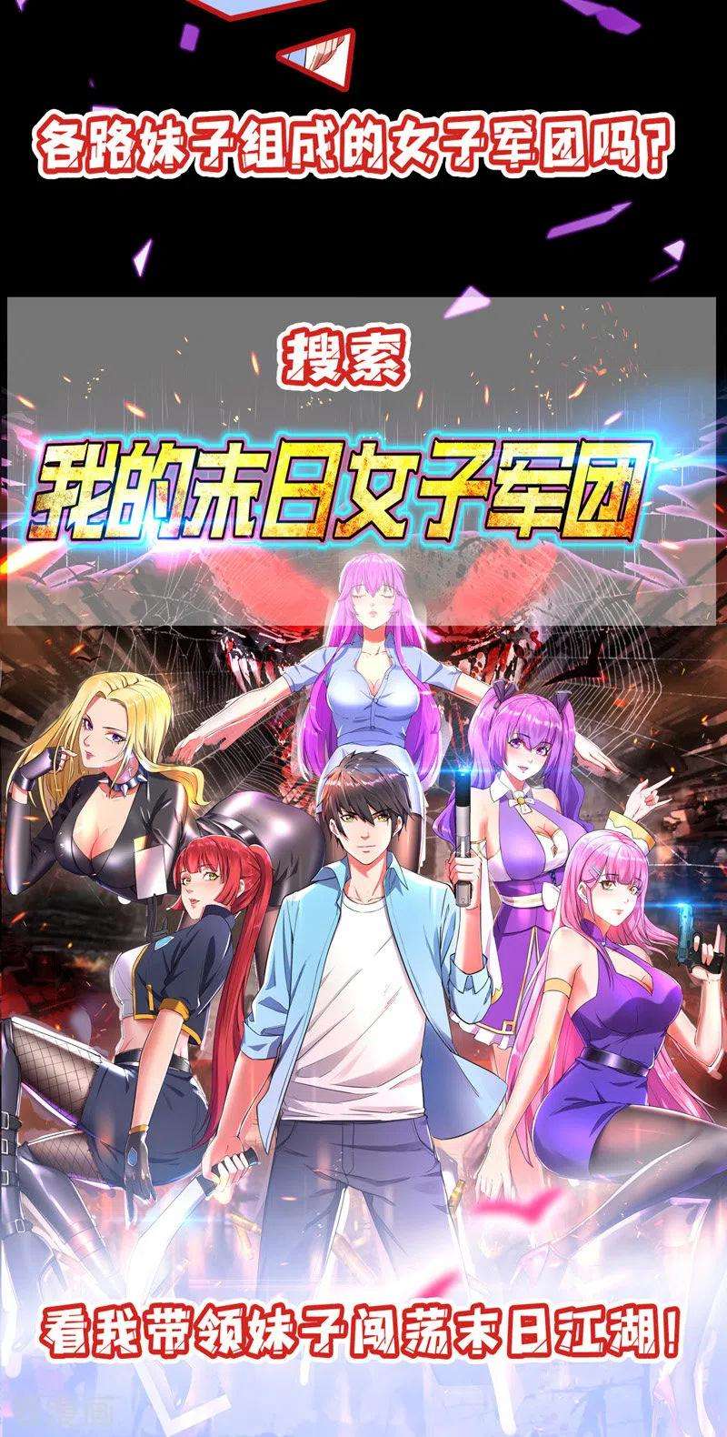 武映三千道80话 道意灭妖