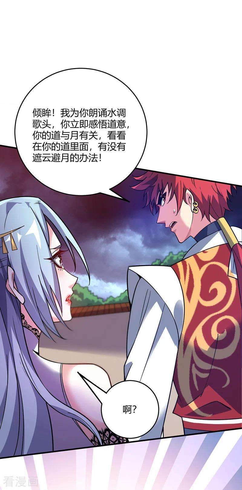 武映三千道80话 道意灭妖