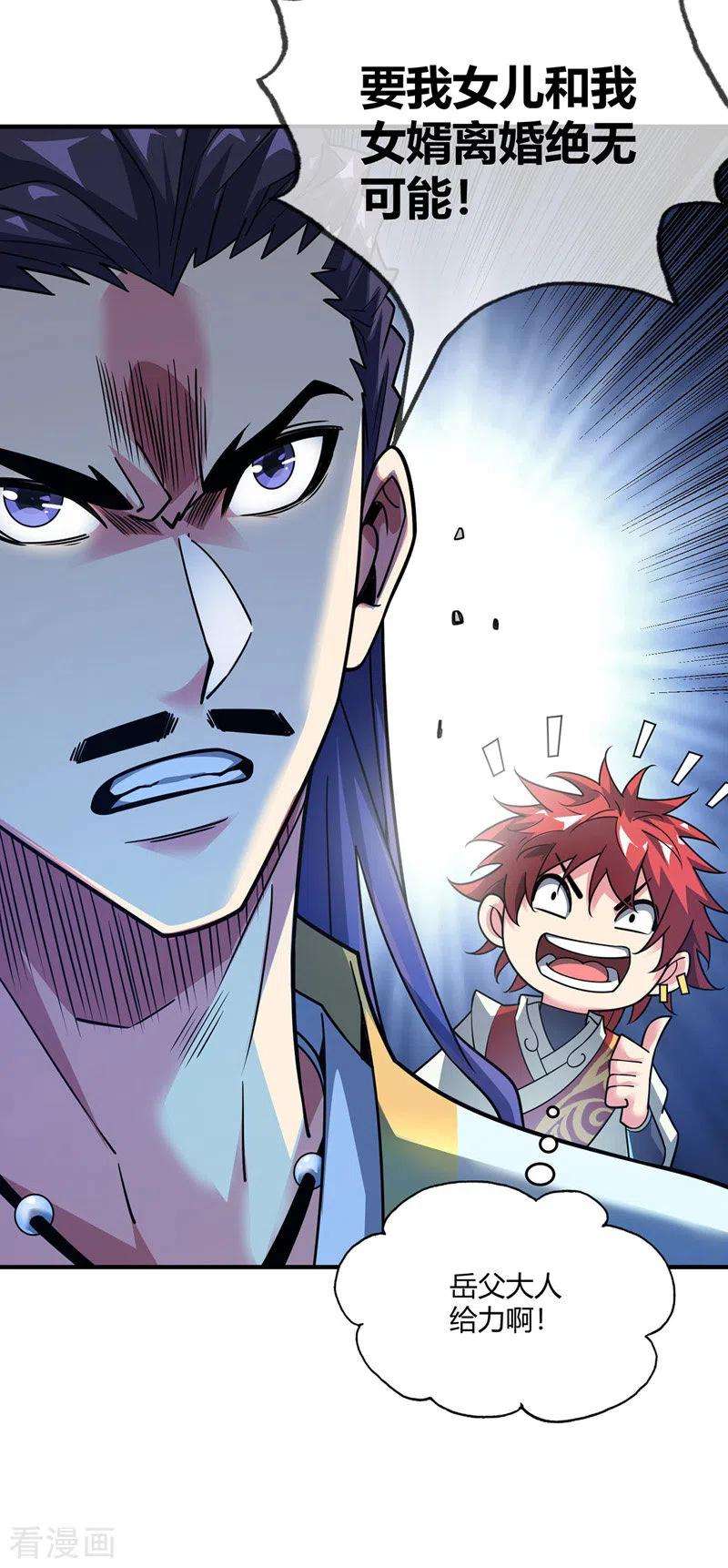 武映三千道82话 离婚不可能