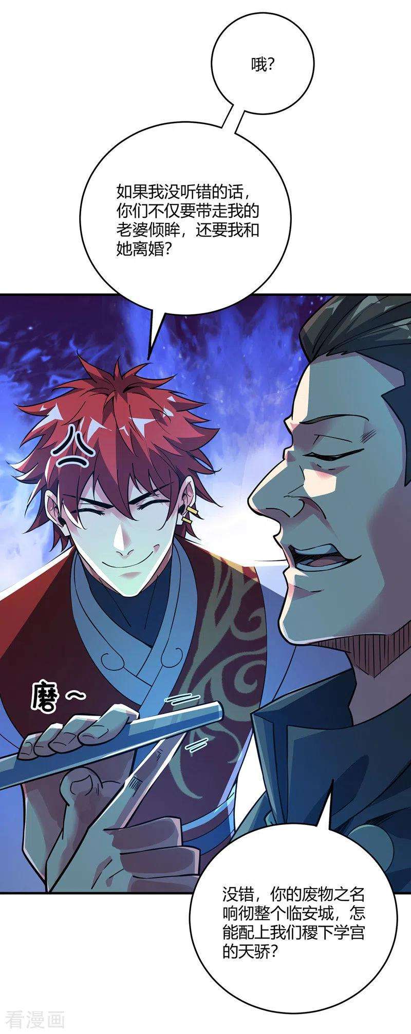 武映三千道82话 离婚不可能