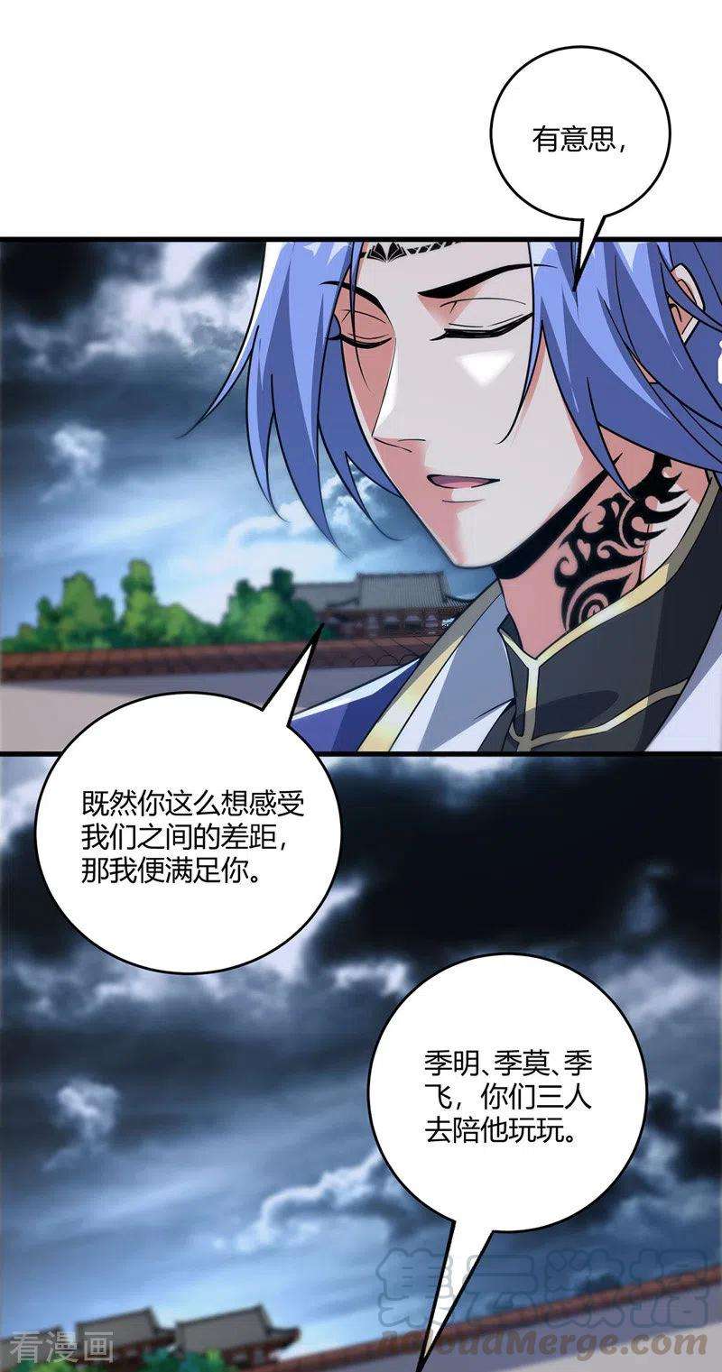 武映三千道83话 装X必死