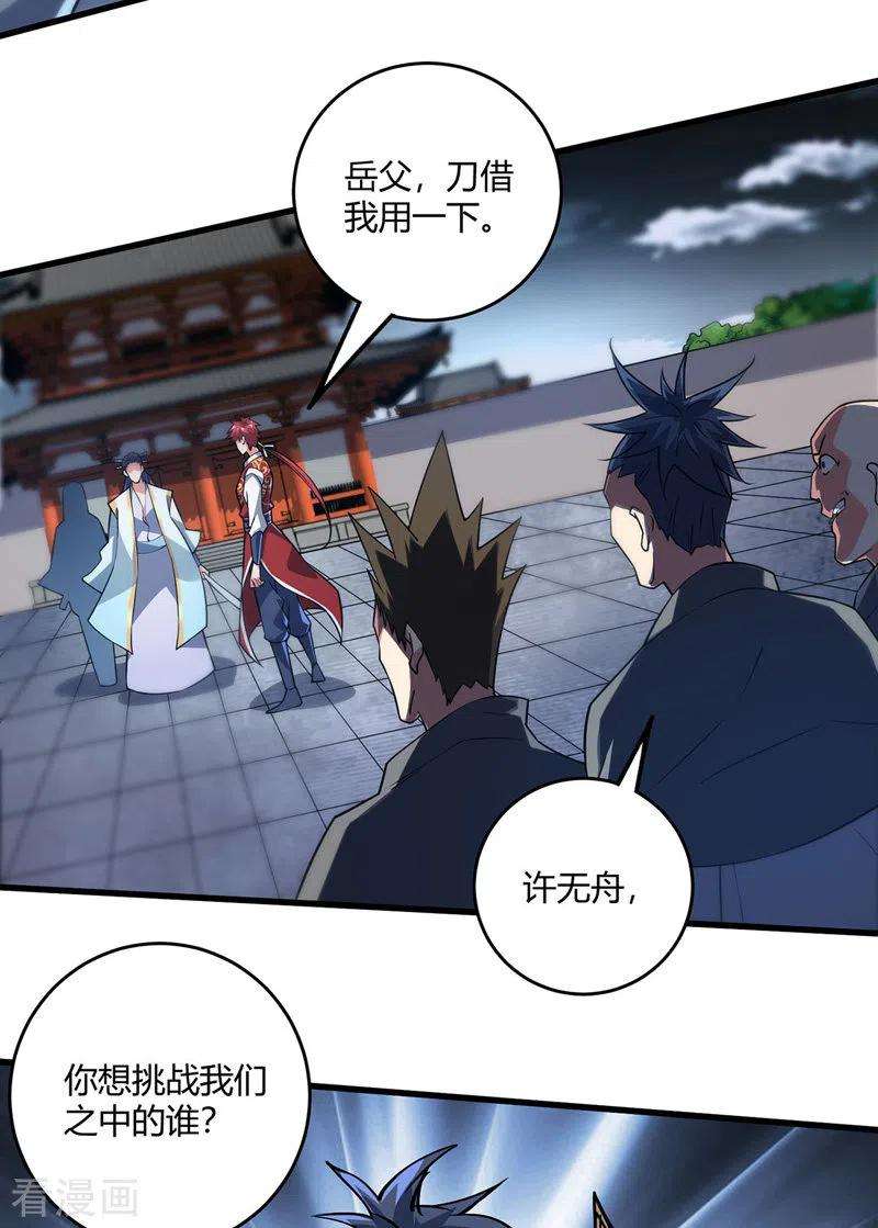 武映三千道83话 装X必死