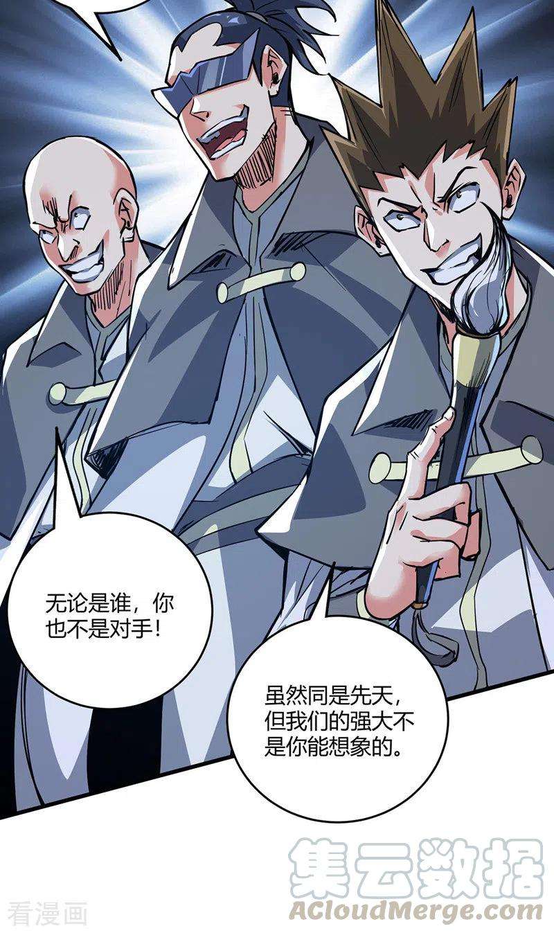 武映三千道83话 装X必死