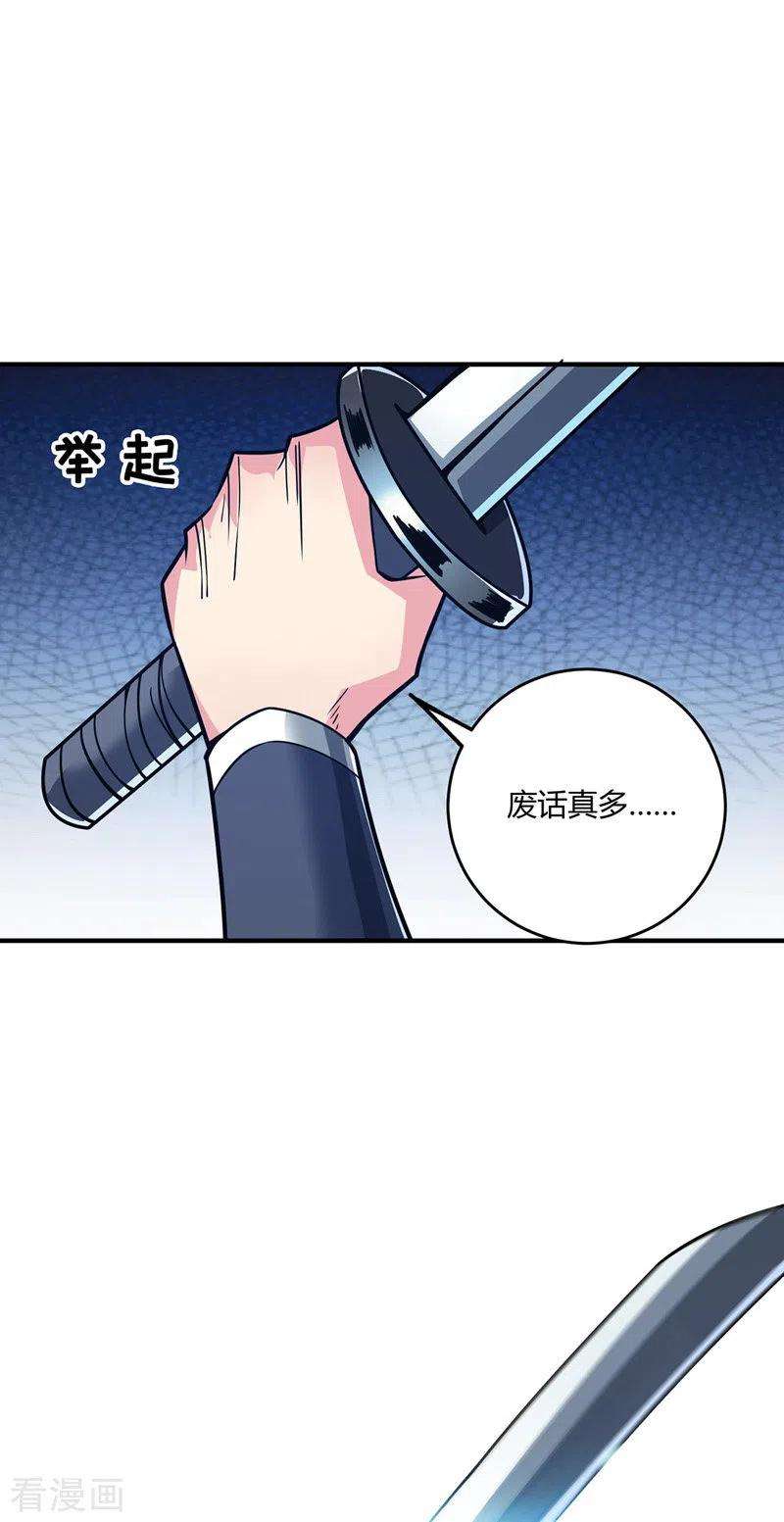武映三千道83话 装X必死