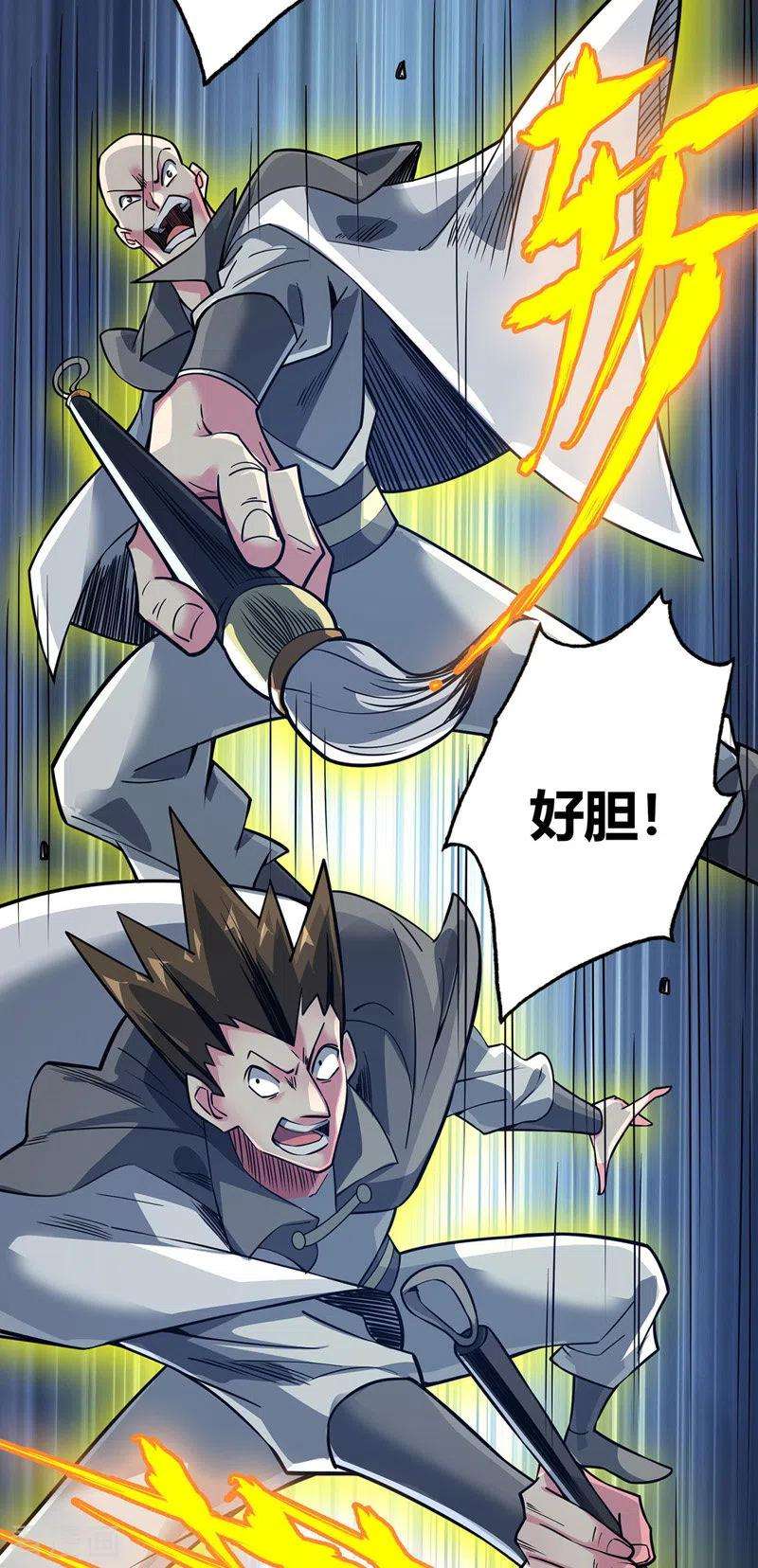 武映三千道83话 装X必死