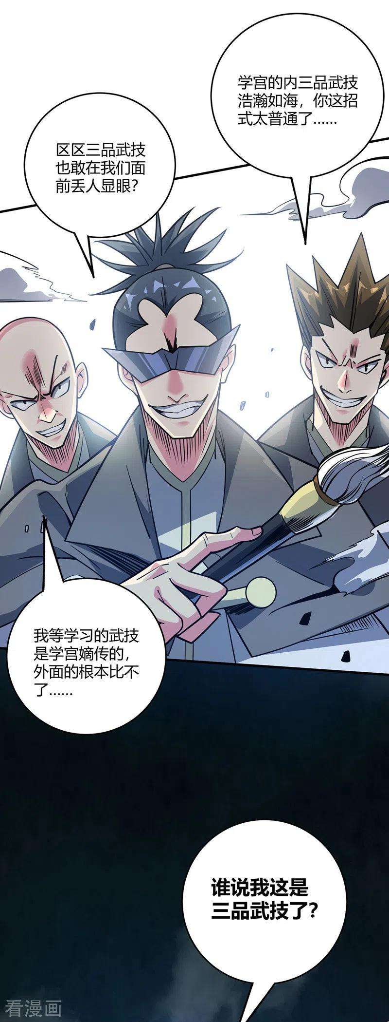 武映三千道83话 装X必死