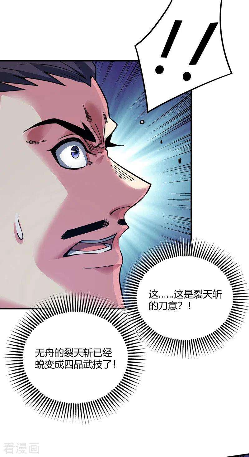 武映三千道83话 装X必死