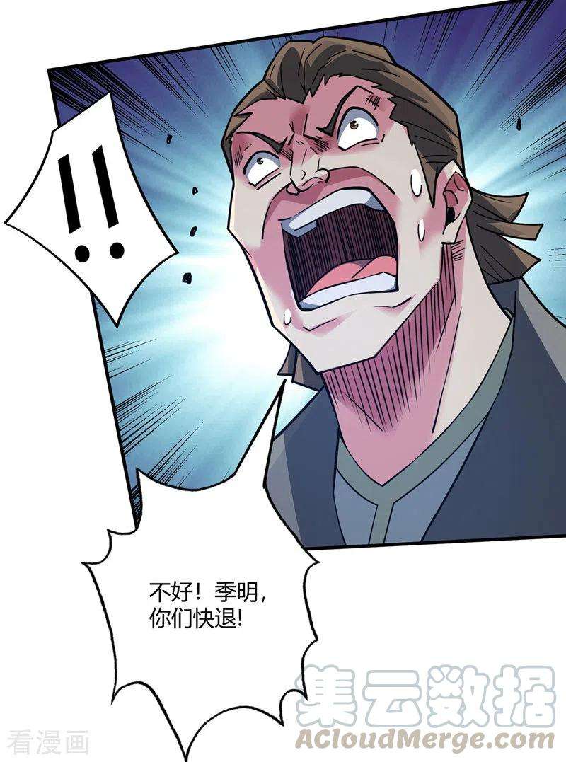 武映三千道83话 装X必死