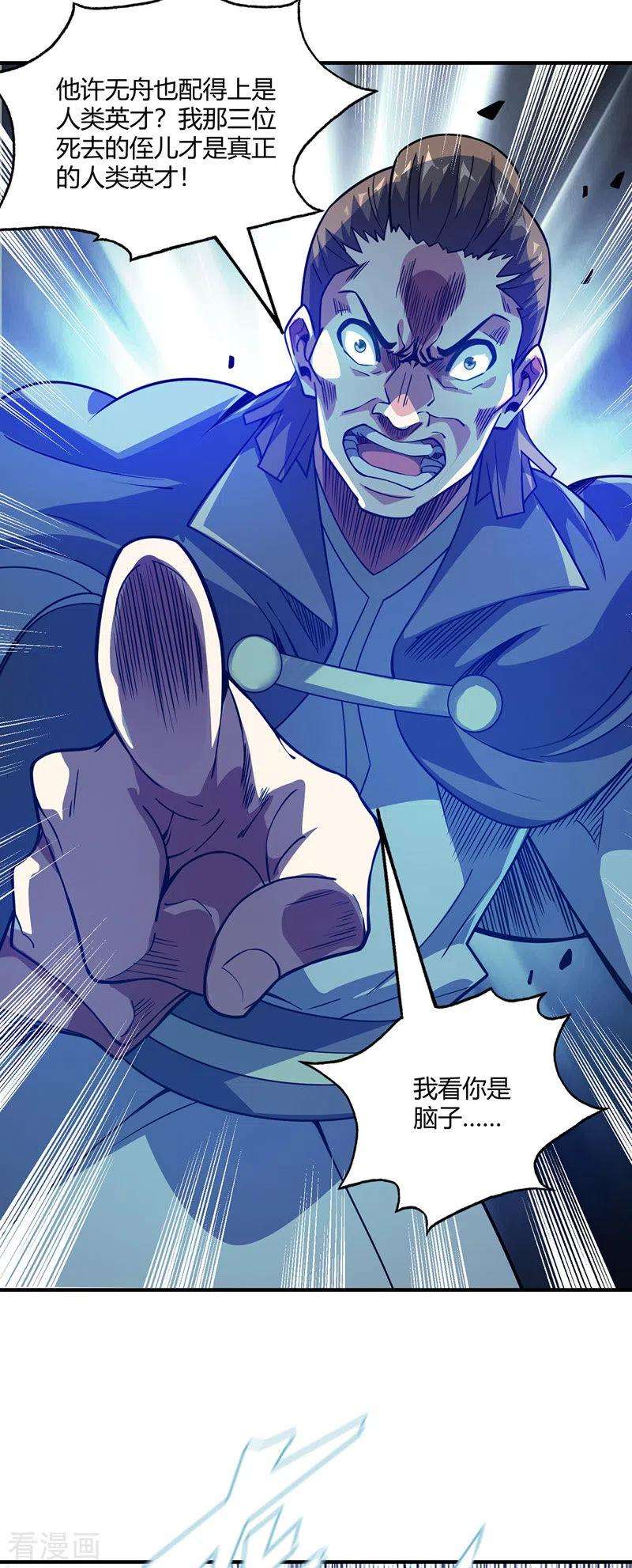 武映三千道85话 不死不休