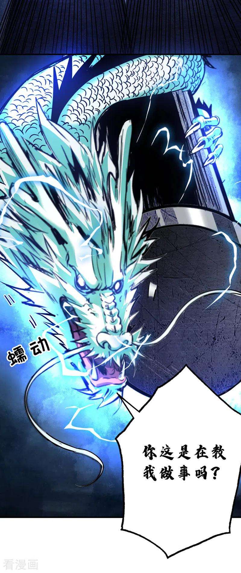 武映三千道85话 不死不休