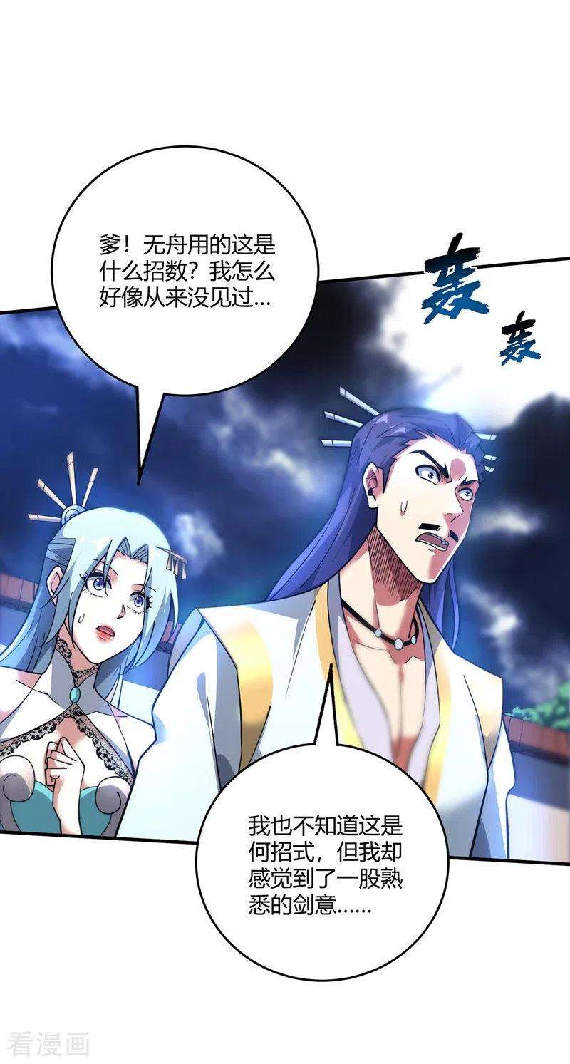 武映三千道86话 剑意
