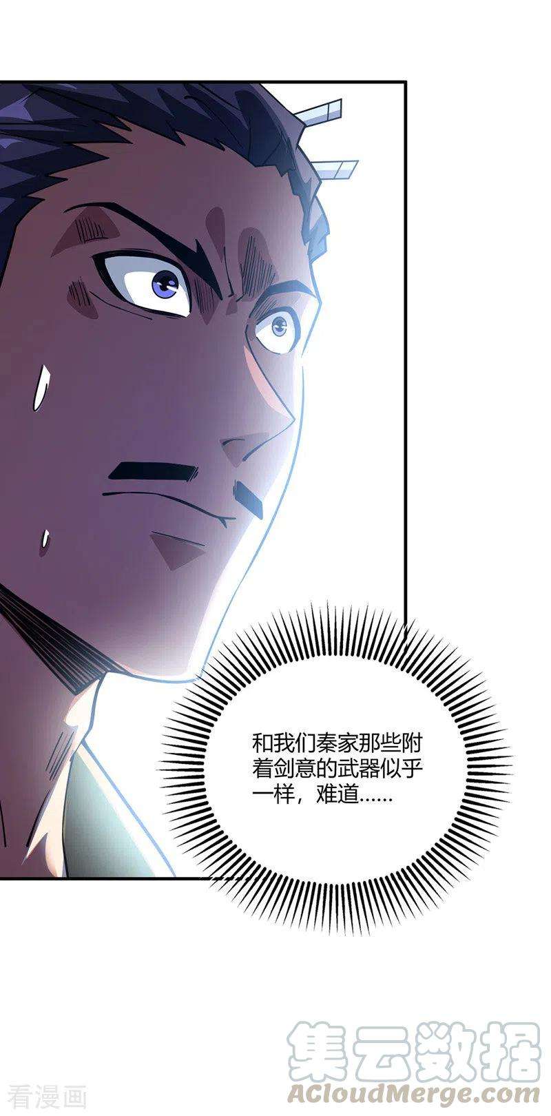 武映三千道86话 剑意