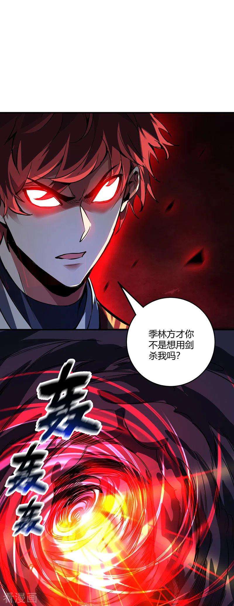武映三千道86话 剑意
