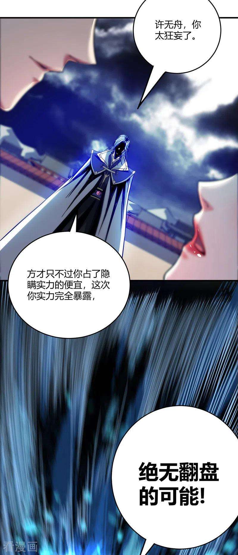 武映三千道86话 剑意