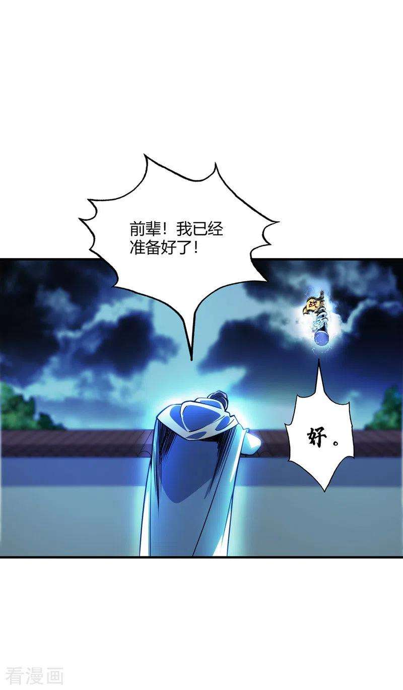 武映三千道86话 剑意