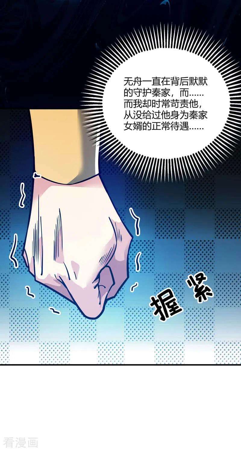 武映三千道87话 换我守护