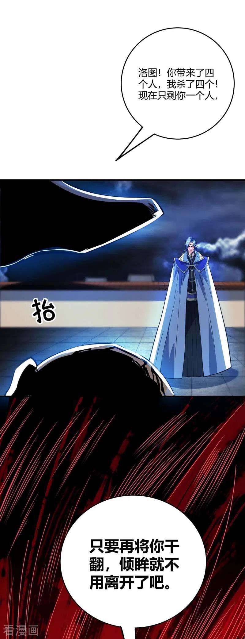 武映三千道87话 换我守护