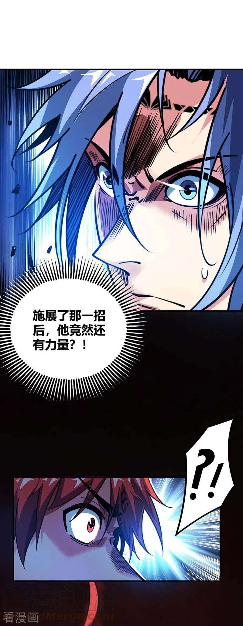 武映三千道87话 换我守护