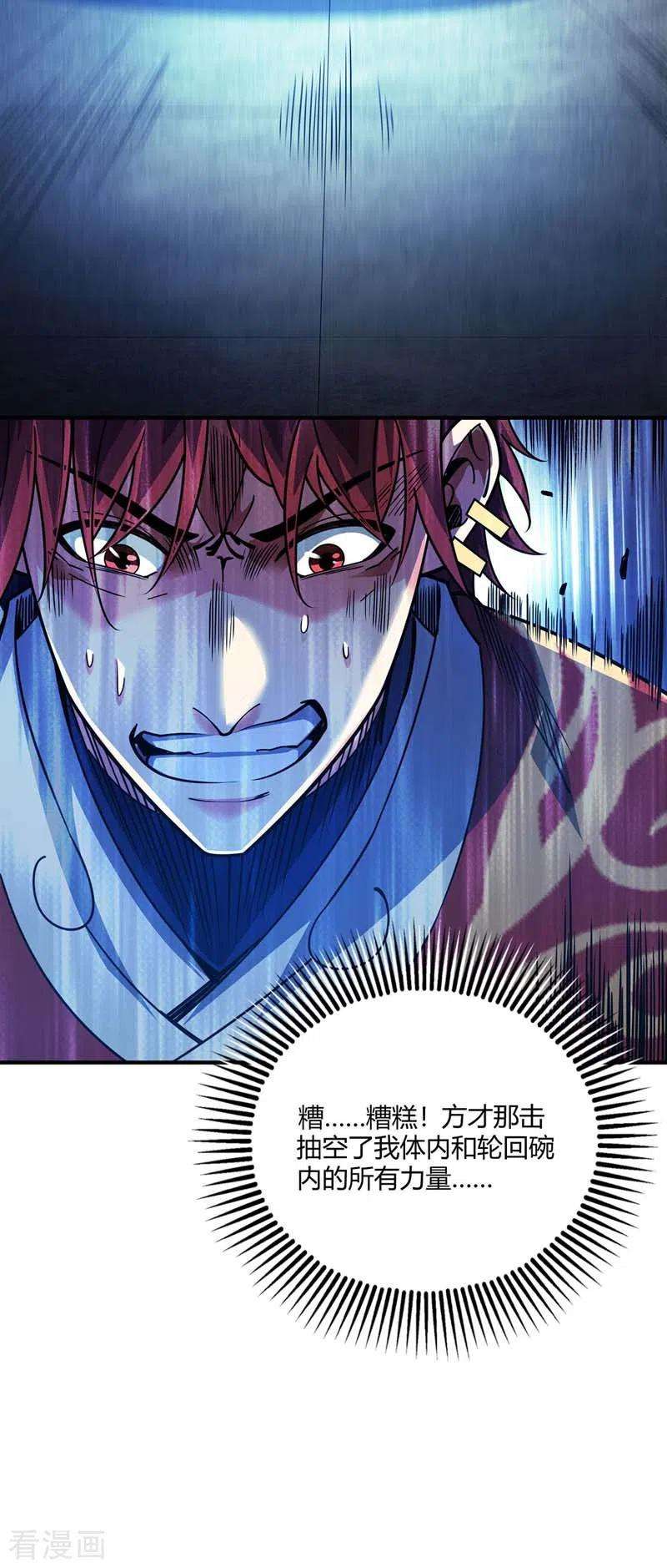 武映三千道87话 换我守护