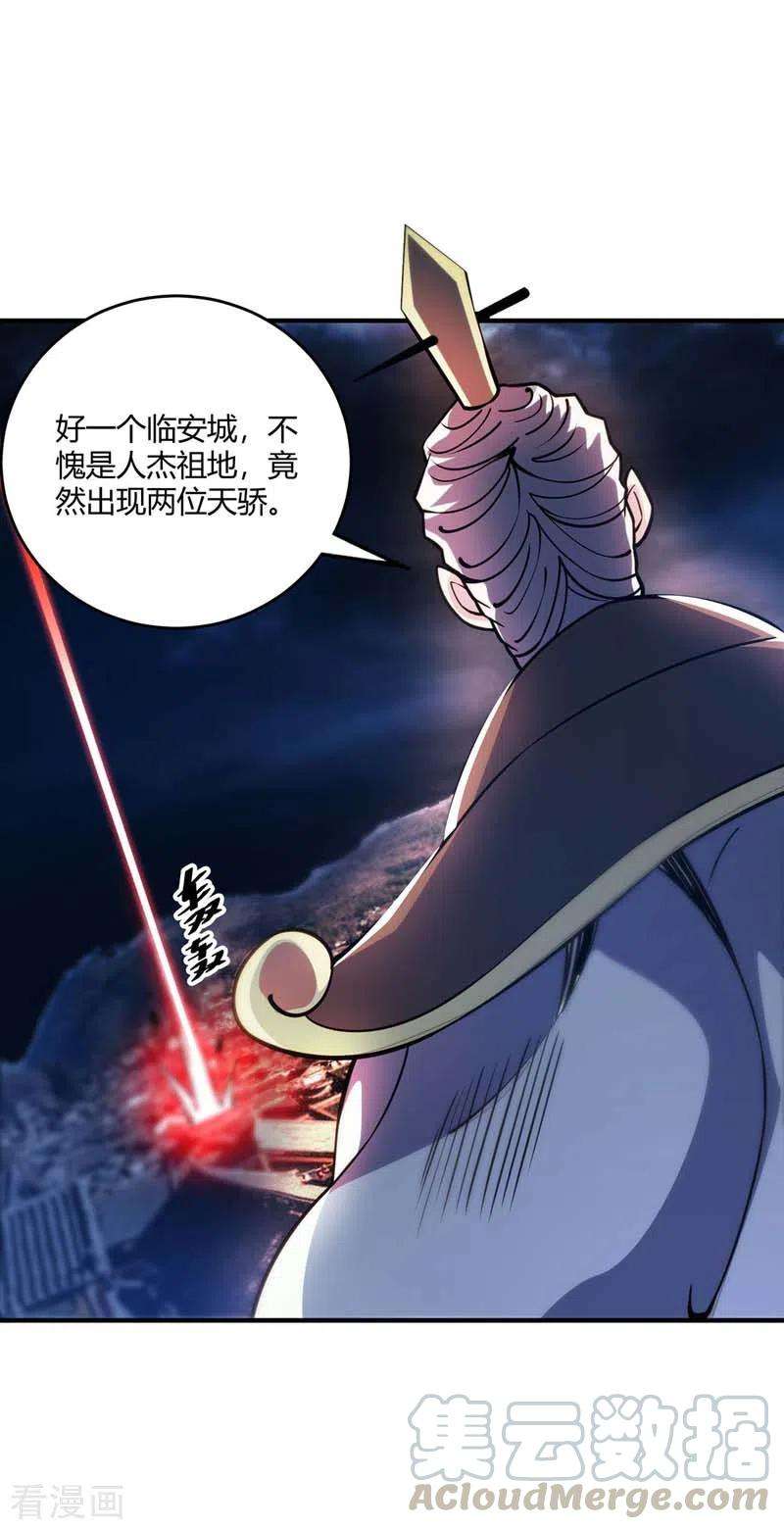 武映三千道87话 换我守护