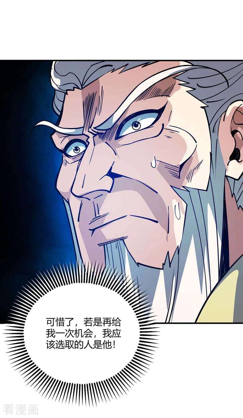 武映三千道87话 换我守护