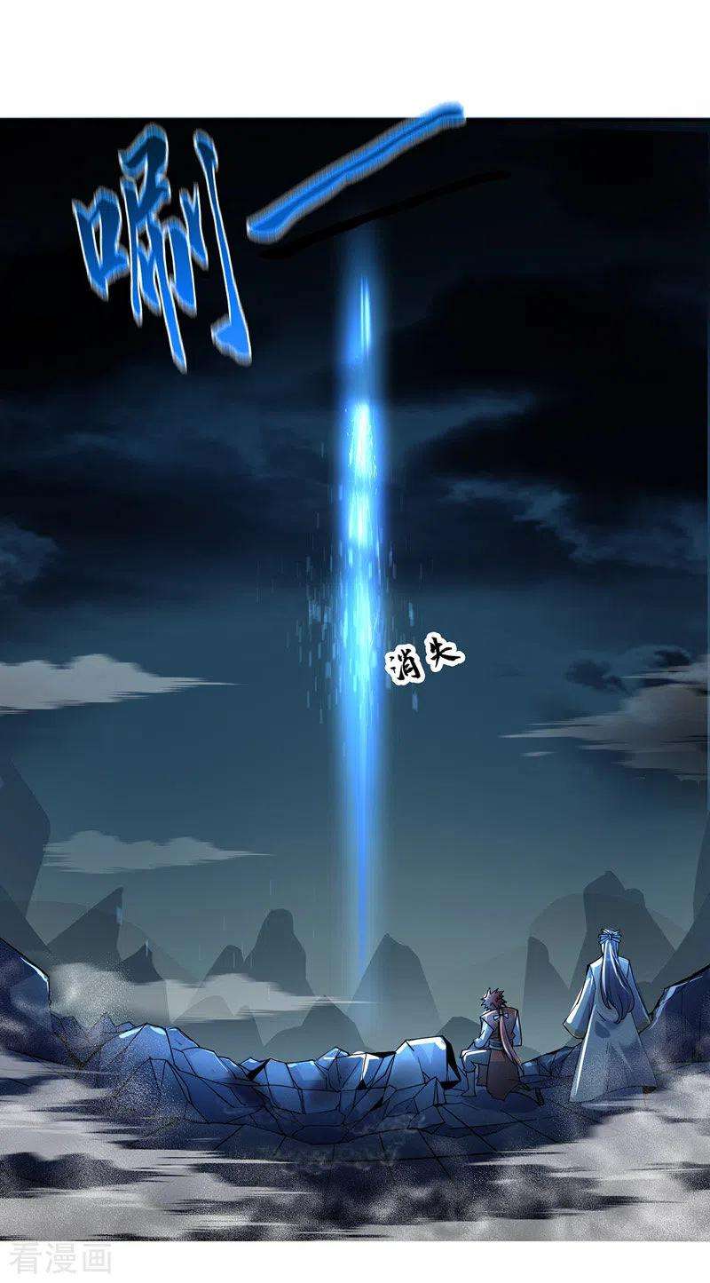 武映三千道88话 引天地交感