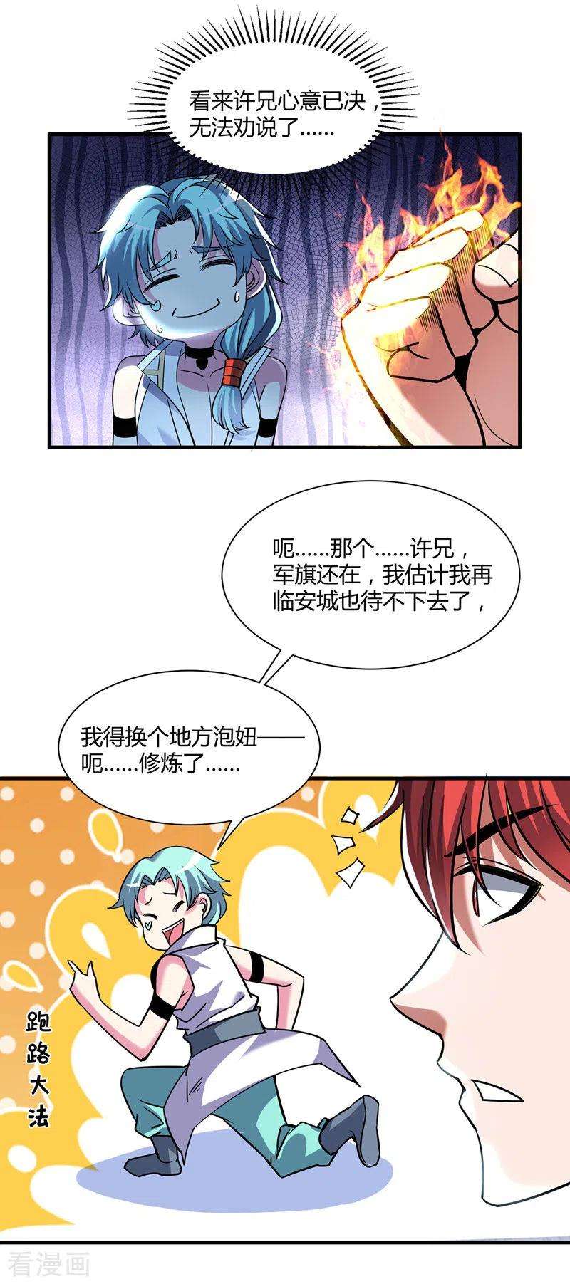 武映三千道89话 洛图的底细