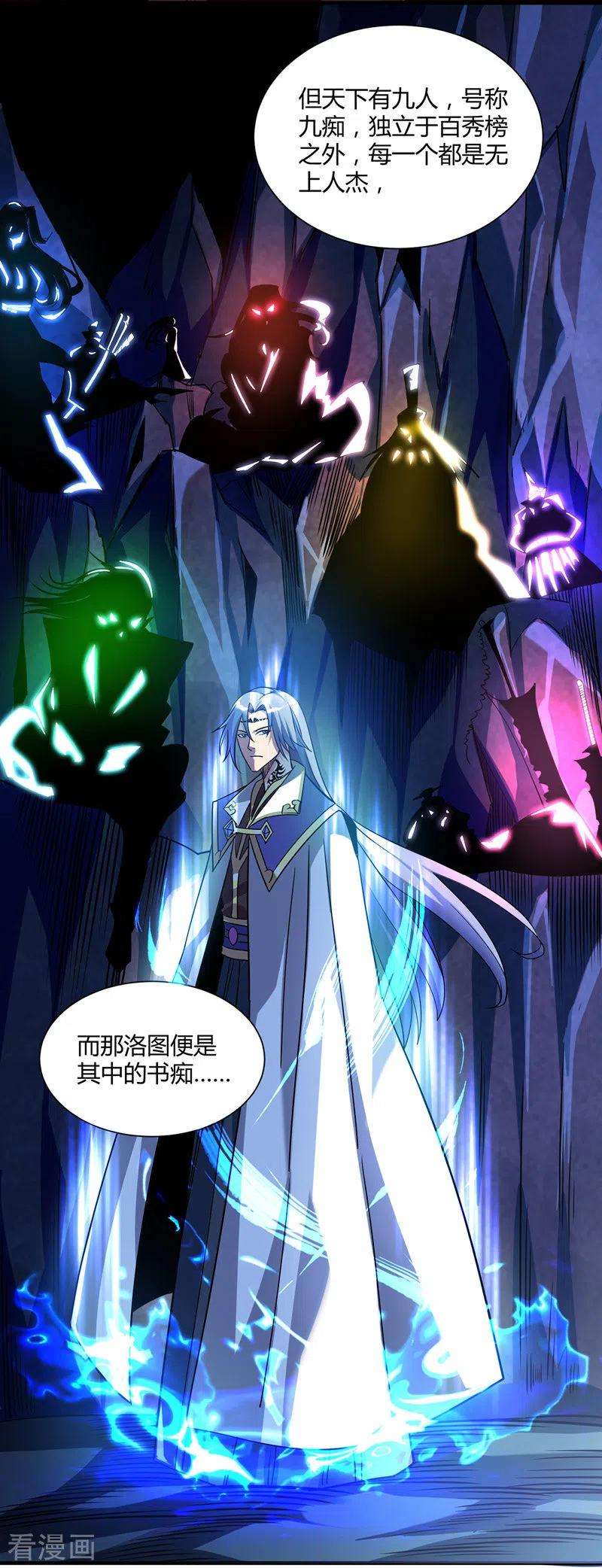 武映三千道89话 洛图的底细