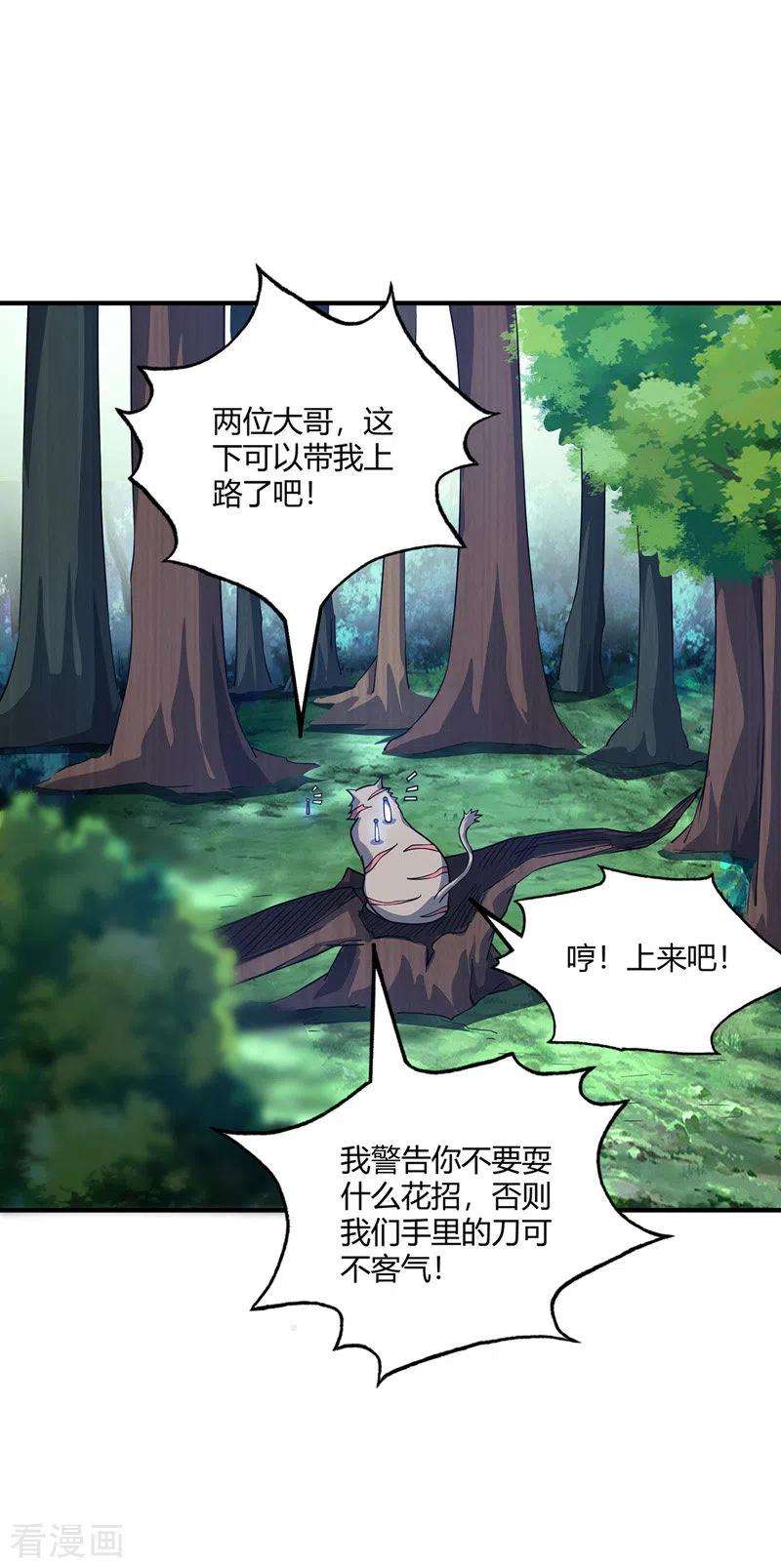 武映三千道92话 两个傻X