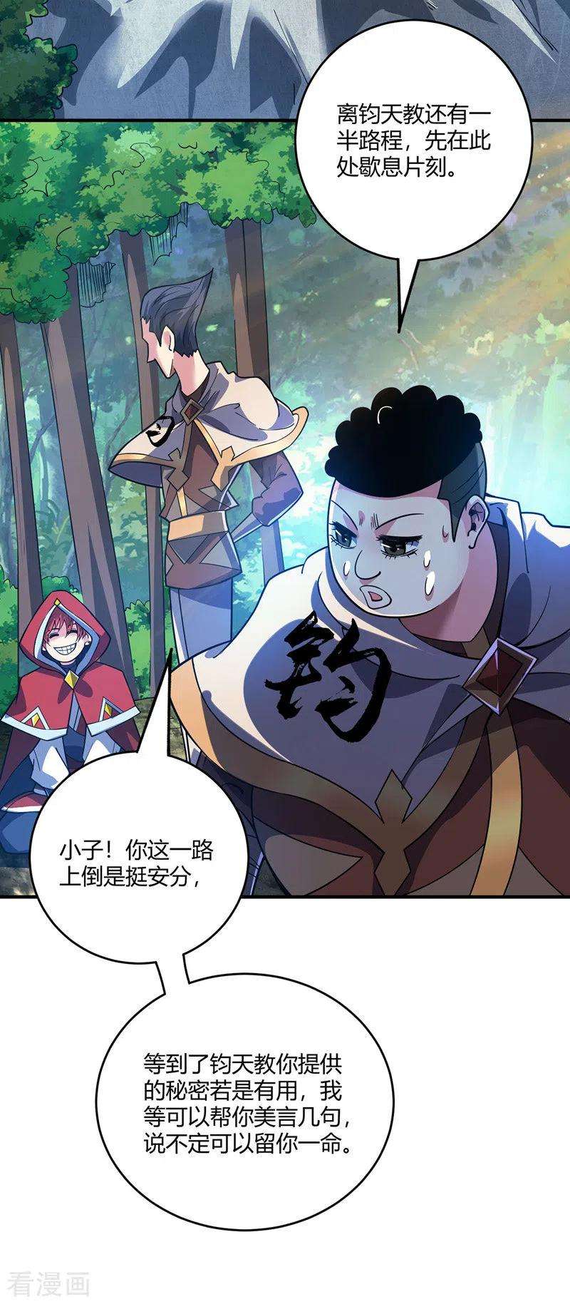 武映三千道92话 两个傻X