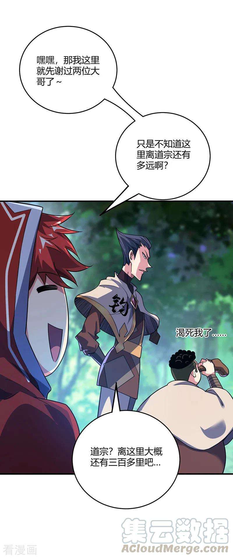 武映三千道92话 两个傻X